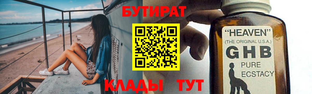 БУТИРАТ вода Георгиевск