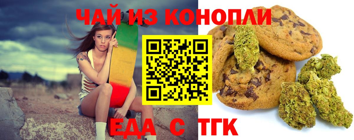 Еда ТГК марихуана  Вход с VPN  Георгиевск 