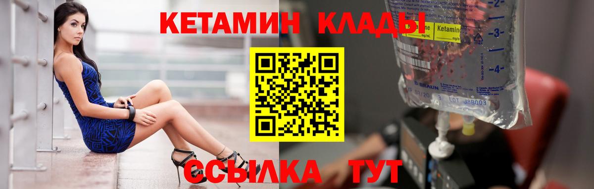 Кетамин VHQ  Вход с VPN  Георгиевск  Кетамин VHQ 