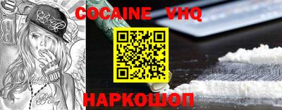 кокаин VHQ Кинель