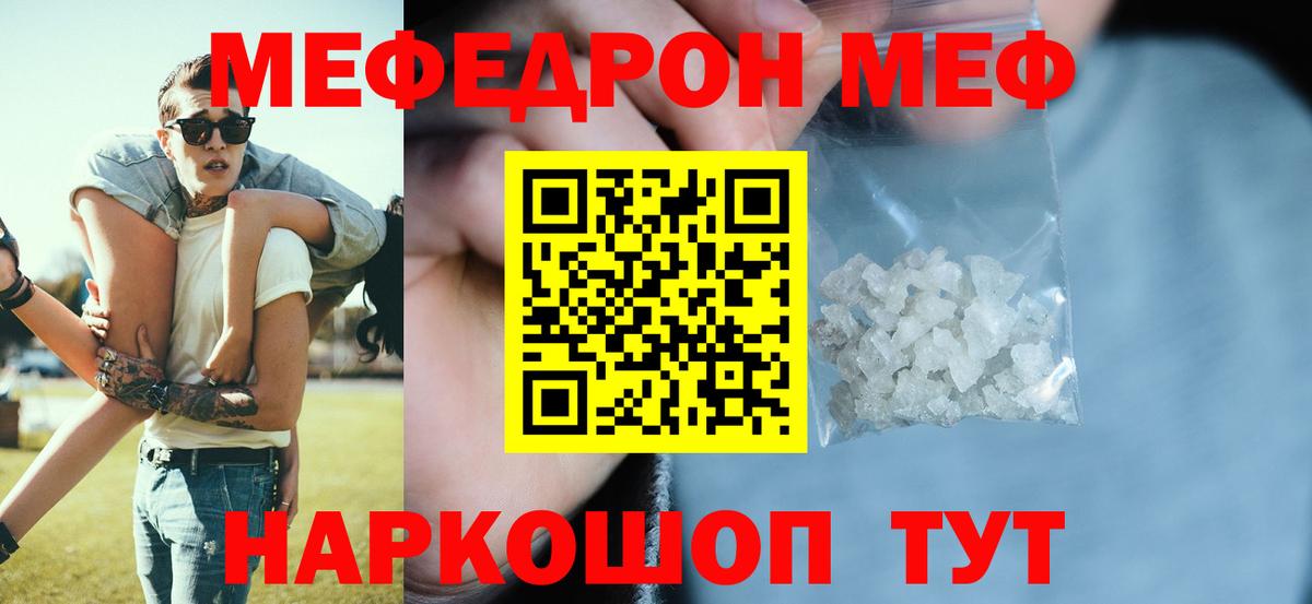 Меф  Меф мука  Вход с VPN  где продают наркотики  Георгиевск  МЯУ-МЯУ  Мефедрон mephedrone 