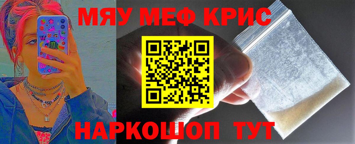 Меф мяу мяу кристаллы Георгиевск