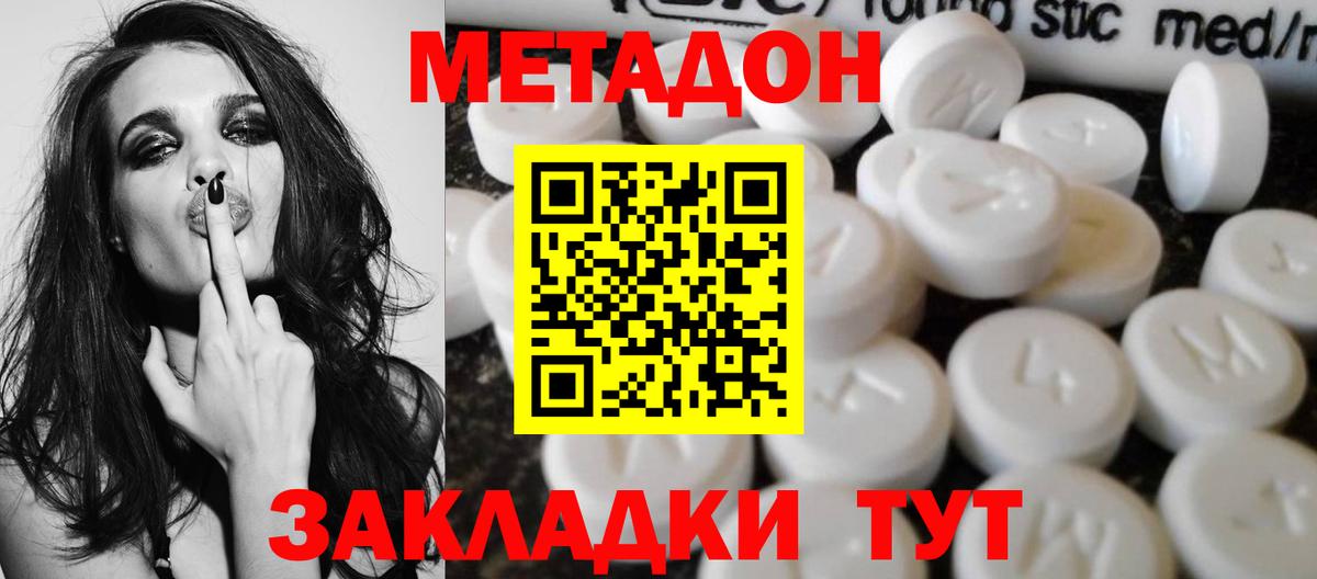 Георгиевск  МЕТАДОН белоснежный  Вход с VPN 
