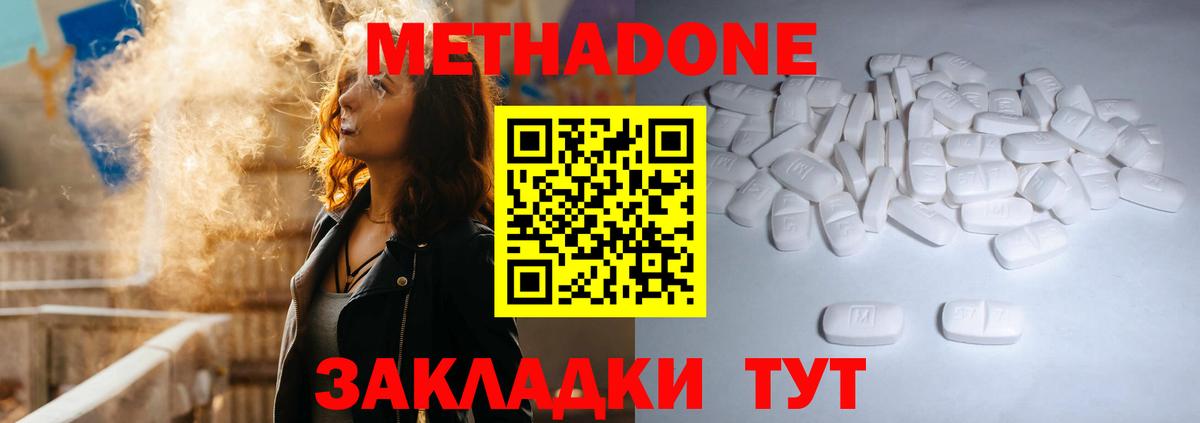 МЕТАДОН VHQ Георгиевск